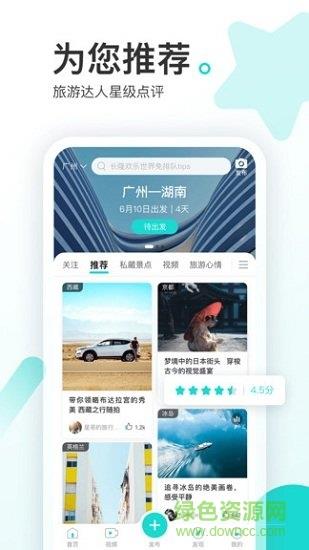 游必知  v1.1.0图3