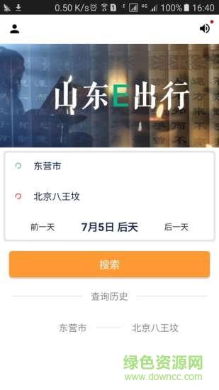 山东e出行  v1.0.8图4