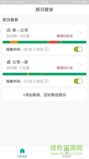 路况管家