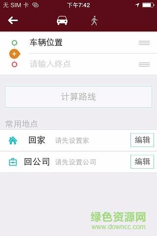 捷豹行程助手  v1.0.8845.610图3