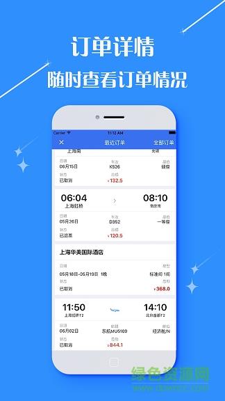 莫林差旅