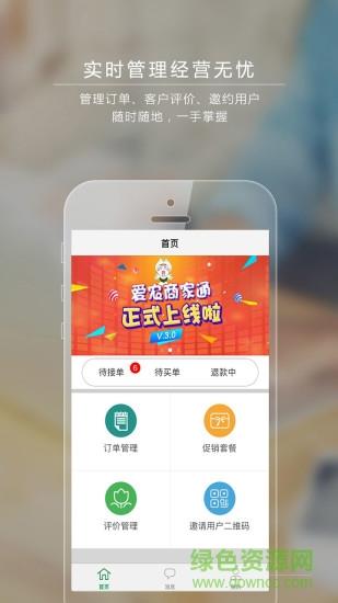 爱农商家通  v3.1.0图1