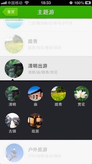 旅游线路  v2.1.1图1