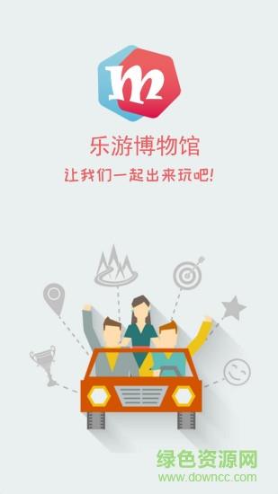 乐游博物馆