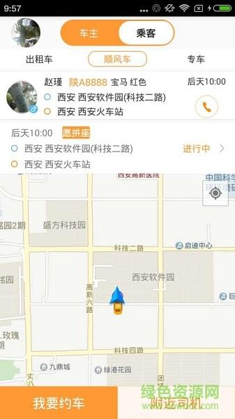 捌戒拼车  v1.0.0图1