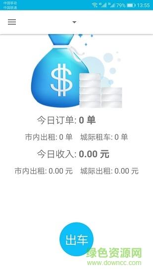 程程专车