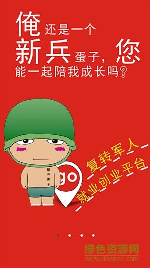 兵哥出行  v1.0图1