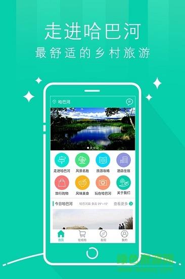 天枢哈巴河  v1.0.4图1