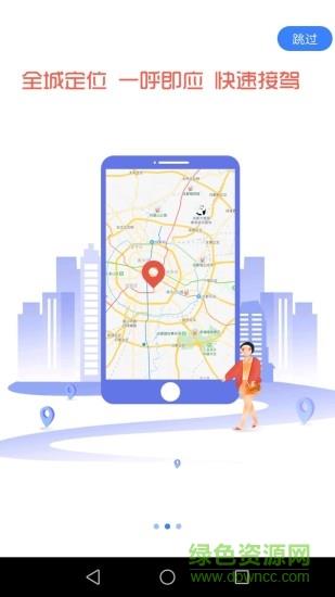 有为打车  v1.0.1图2