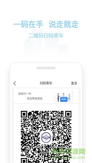 新乡公交码上行
