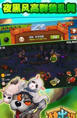 狼出没  v1.1图1