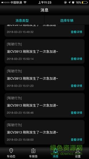 驾图车小秘  v1.0.5.7图3