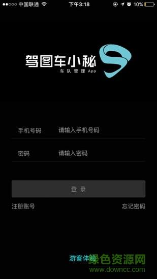 驾图车小秘  v1.0.5.7图4