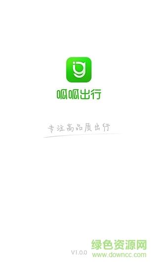 呱呱出行司机端  v1.0图3