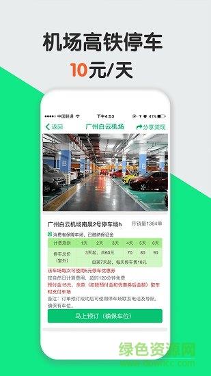 嗨停派  v1.0.2图3