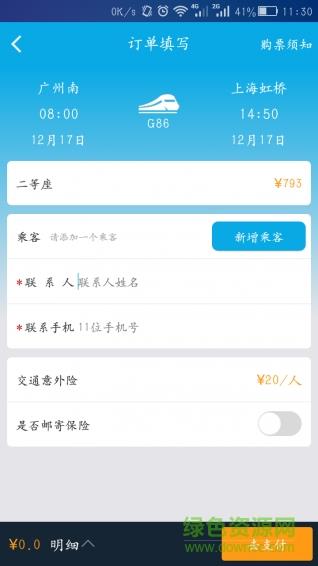 抢票网  v5.2.1图1