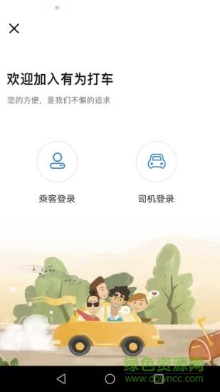 有为打车  v1.0.1图4
