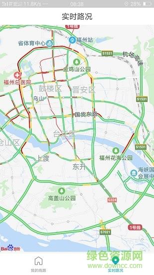 路况管家  v1.00图3