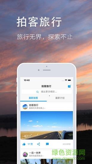 拍客旅行  v1.0图2