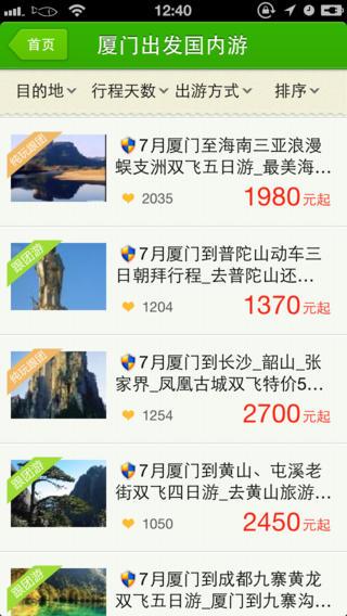 旅游线路