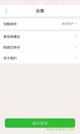 青蛙出行  v1.0.0图4