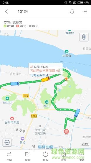 台州出行  v2.8.1图3