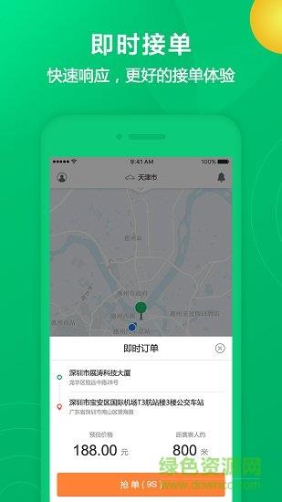 全民代驾  v1.3图2