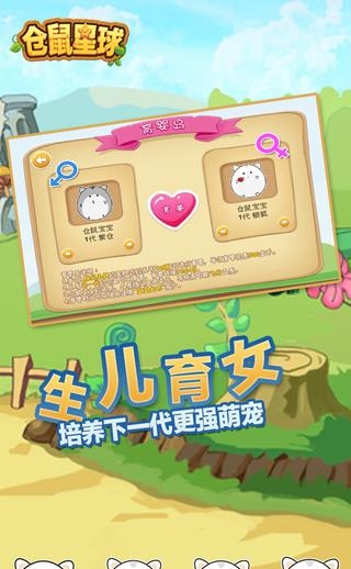 仓鼠星球  v1.3.1图2