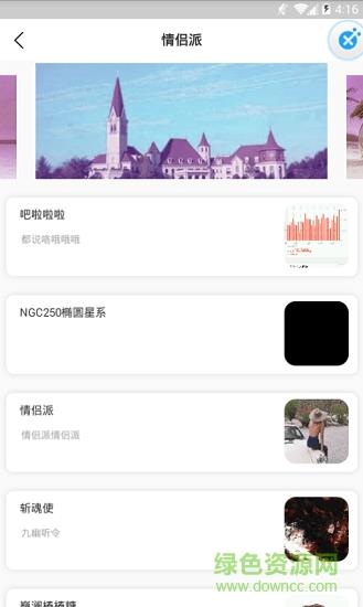 乡聚派  v1.0图3
