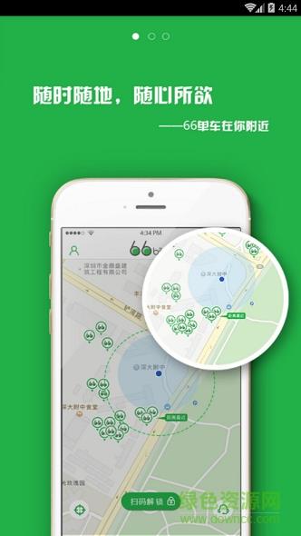 66bike共享单车  v1.0图3