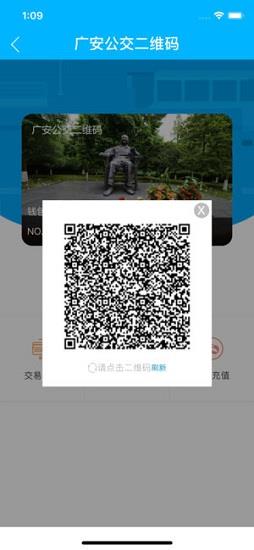 广安公交二维码