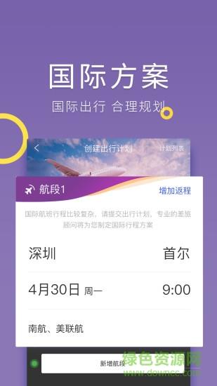 腾邦差旅管理  v2.4.8图2