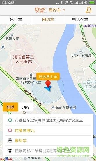 99约车  v1.5.0图3