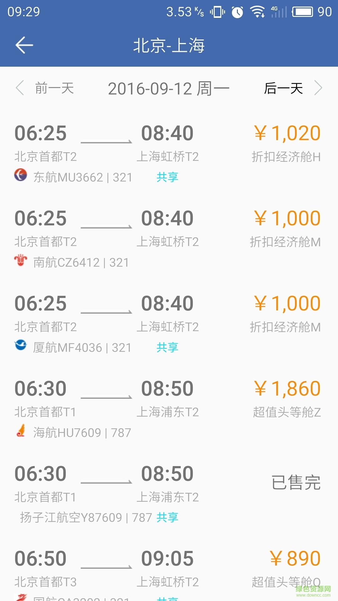 景程商旅  v2.1图2