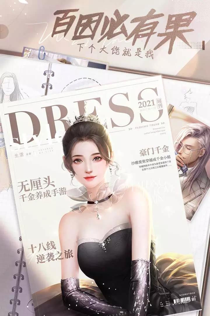 我本千金OPPO版  v1.3.8.0图5