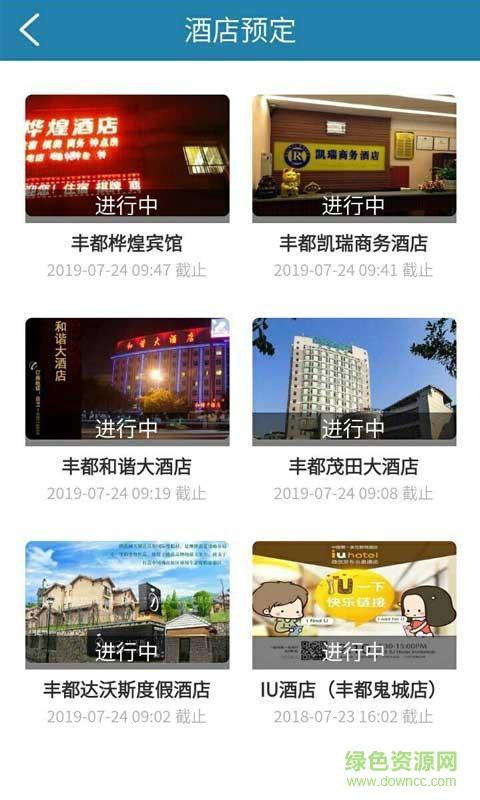 丰都旅游平台  v1.0图1