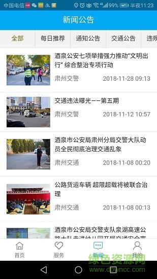 肃州智能交通  v1.0图2