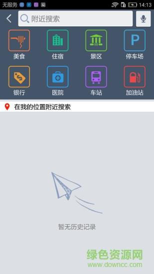 九州行地图互联版  v1.8.3.1图3