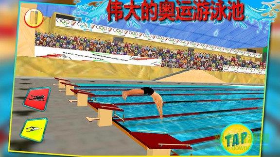 3d真实游泳手游  v1.8.6图1