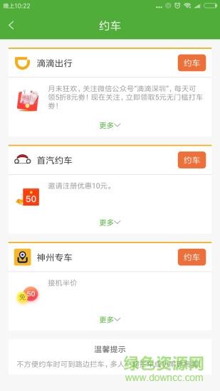 打车+  v2.0.2图4