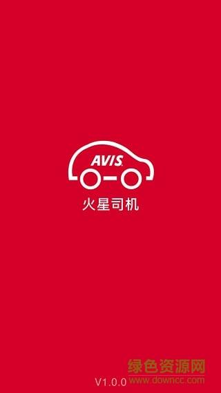 火星司机  v1.0.2图1