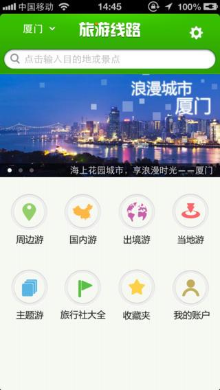 旅游线路  v2.1.1图4
