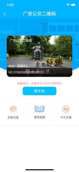 广安公交二维码  v1.0.10图1