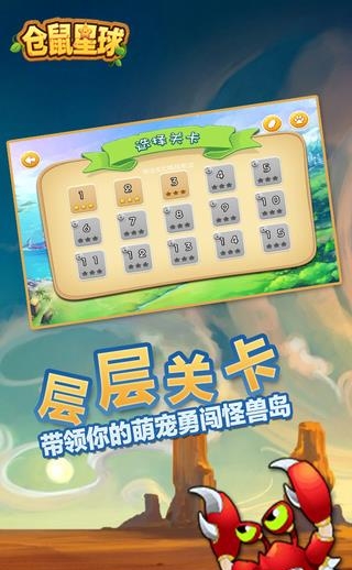 仓鼠星球  v1.3.1图1