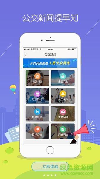 莆田智慧行  v1.0.1图3