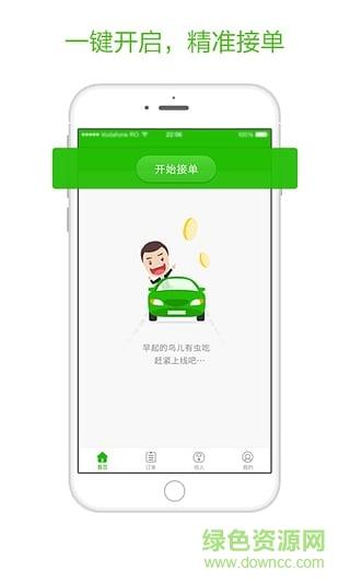 呱呱出行司机端  v1.0图2
