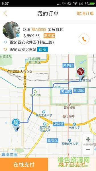 捌戒拼车  v1.0.0图4