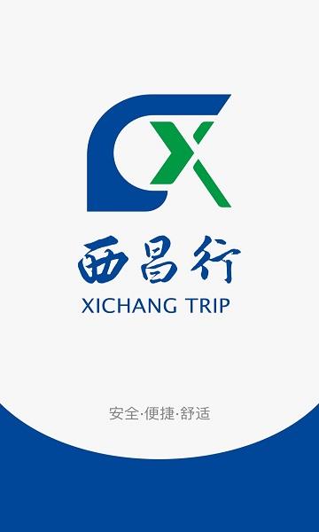 西昌行  v1.0.6图4