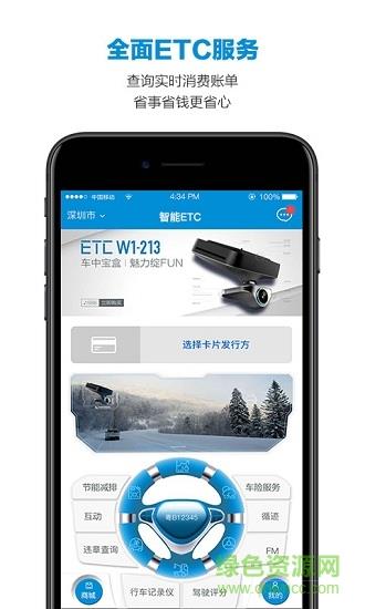 智能etc