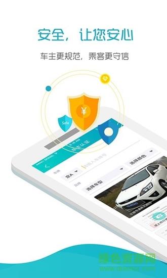 好空顺风车  v1.0图2